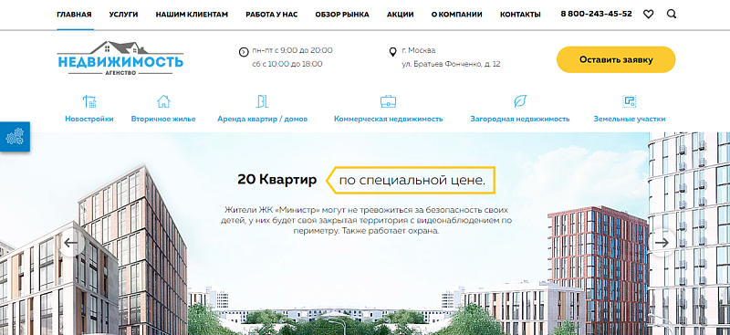 Агентство недвижимости с кабинетом риелтора